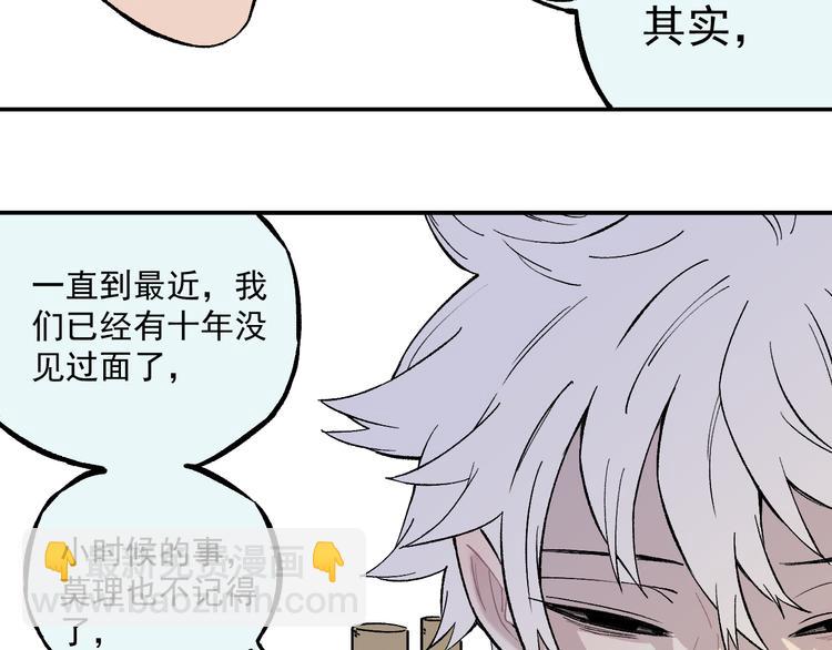 ☕俺哥来自深山 第68话 莫道和申止语 第47页