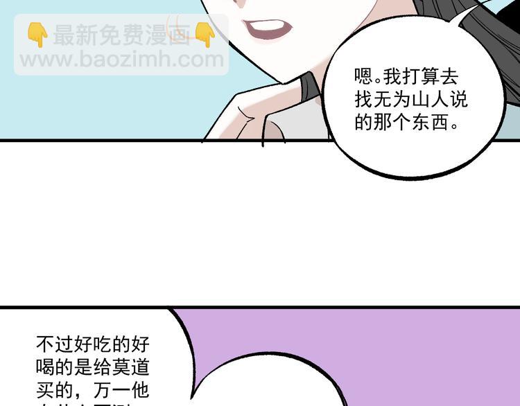 ☕俺哥来自深山 第70话 两个阵营的奇葩 第16页