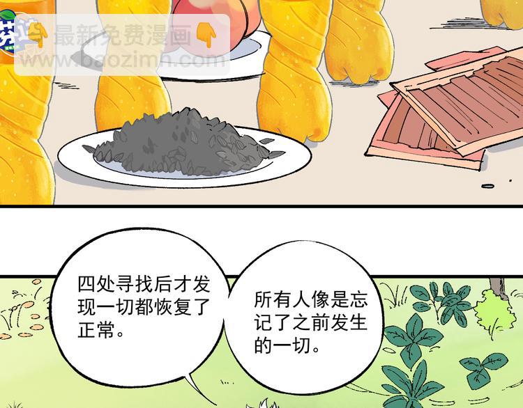 ☕俺哥来自深山 第70话 两个阵营的奇葩 第21页