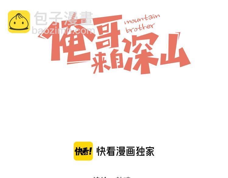 ☕俺哥来自深山 第70话 两个阵营的奇葩 第3页