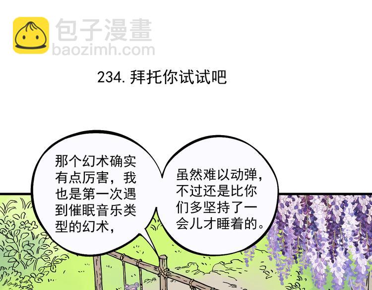 ☕俺哥来自深山 第70话 两个阵营的奇葩 第31页