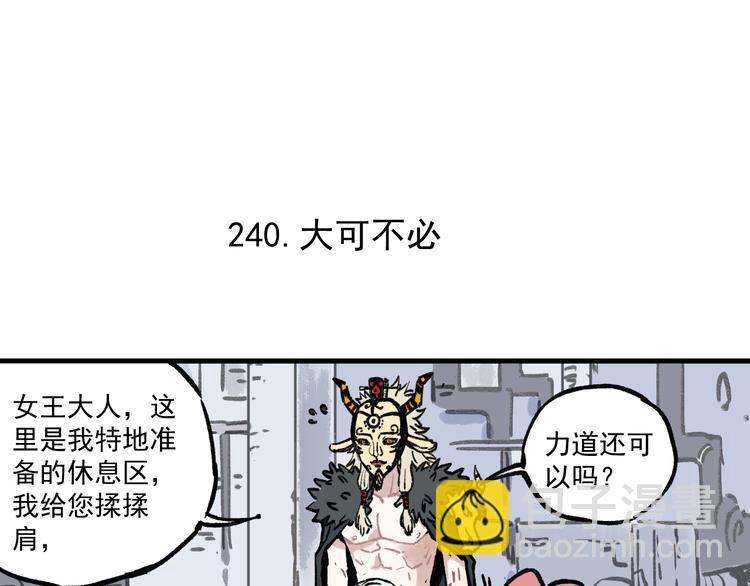 ☕俺哥来自深山 第72话 降神计划 第21页