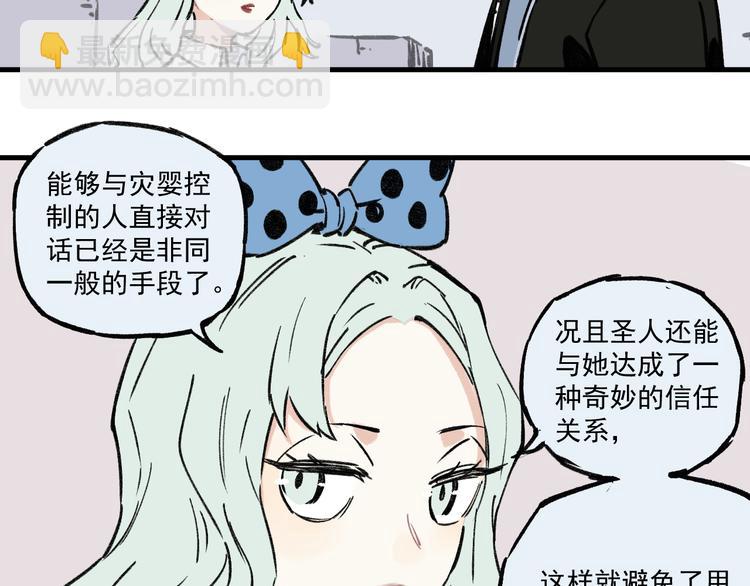 ☕俺哥来自深山 第72话 降神计划 第25页