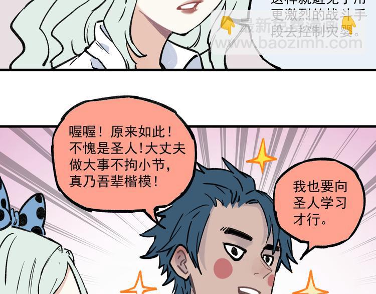 ☕俺哥来自深山 第72话 降神计划 第26页