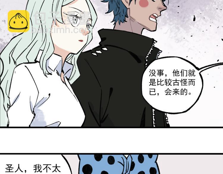 ☕俺哥来自深山 第72话 降神计划 第37页