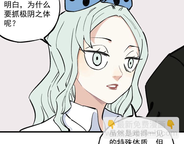 ☕俺哥来自深山 第72话 降神计划 第38页