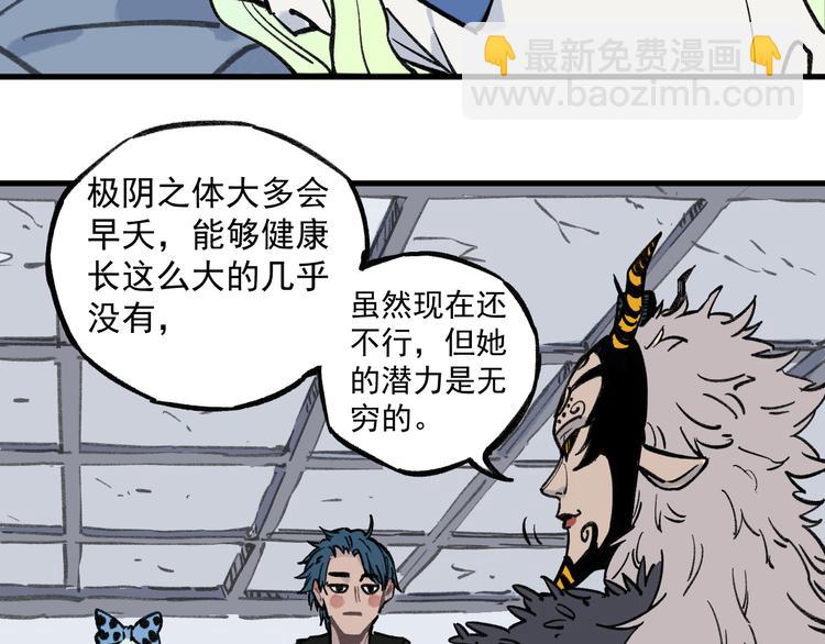 ☕俺哥来自深山 第72话 降神计划 第40页