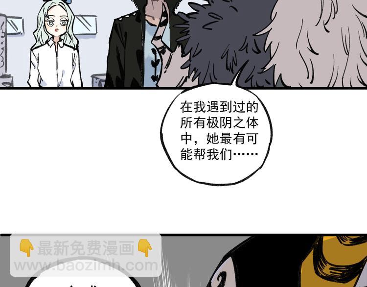 ☕俺哥来自深山 第72话 降神计划 第41页