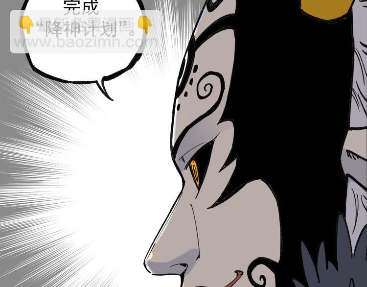 ☕俺哥来自深山 第72话 降神计划 第42页