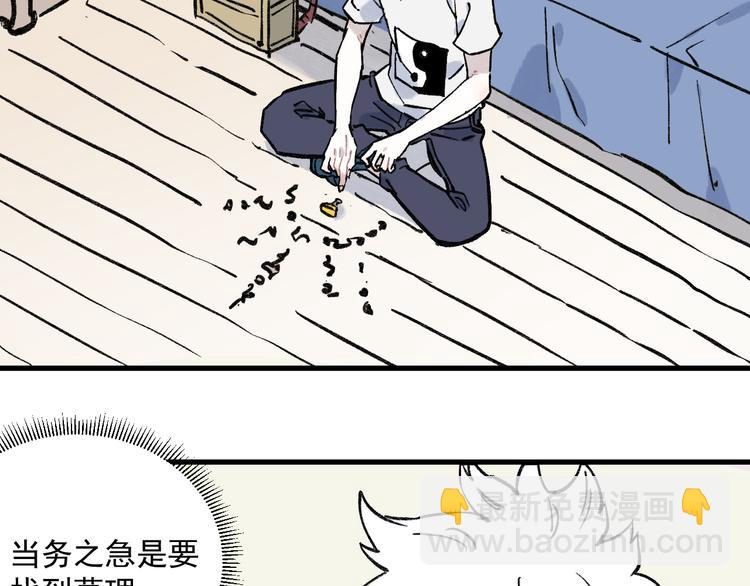 ☕俺哥来自深山 第72话 降神计划 第50页