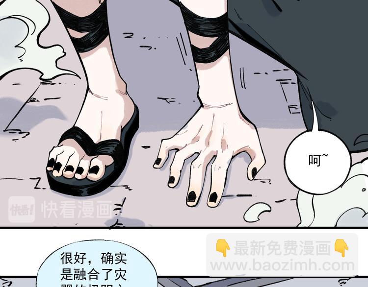 ☕俺哥来自深山 第72话 降神计划 第6页