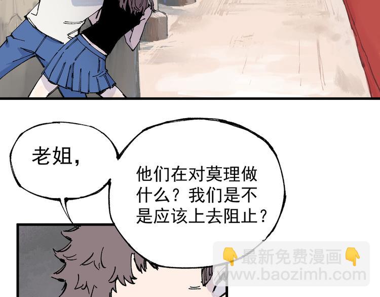 ☕俺哥来自深山 第74话 莫理的消息 第16页