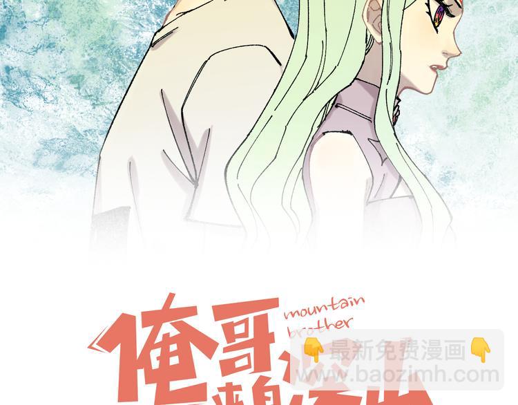 ☕俺哥来自深山 第74话 莫理的消息 第2页