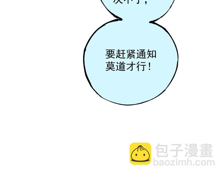 ☕俺哥来自深山 第74话 莫理的消息 第20页