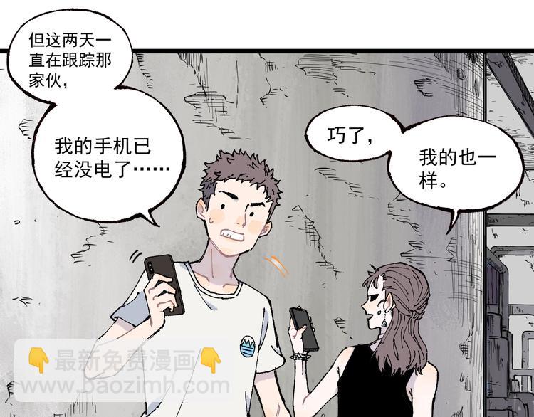 ☕俺哥来自深山 第74话 莫理的消息 第21页