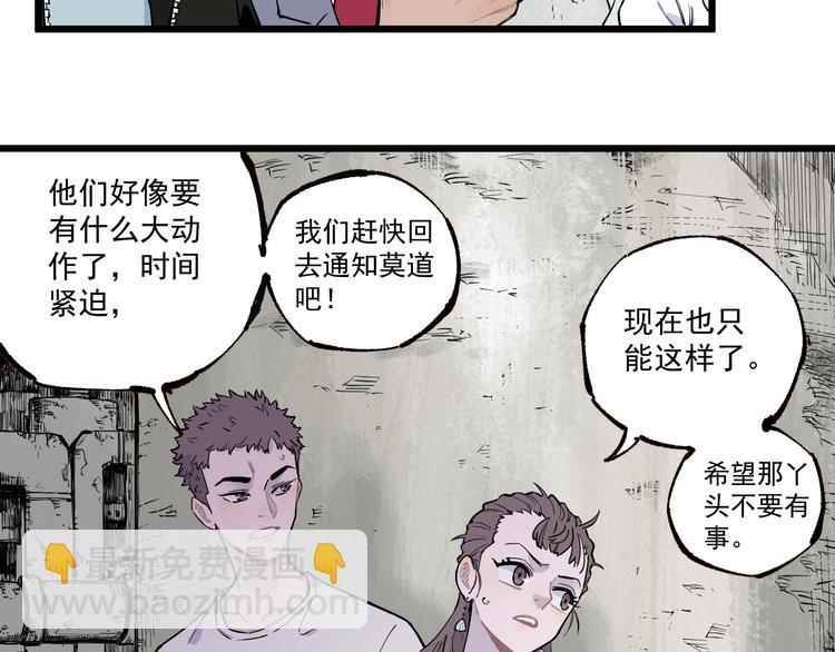 ☕俺哥来自深山 第74话 莫理的消息 第27页