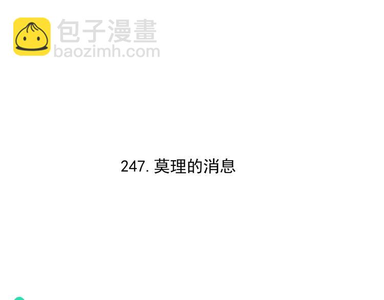 ☕俺哥来自深山 第74话 莫理的消息 第4页