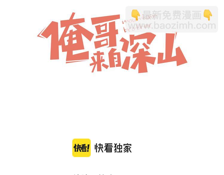 ☕俺哥来自深山 第76话 叫姐姐 第3页