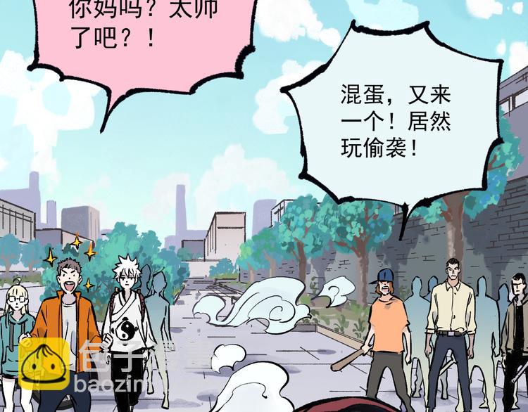 ☕俺哥来自深山 第76话 叫姐姐 第41页