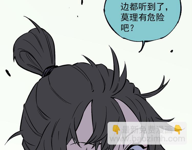 ☕俺哥来自深山 第76话 叫姐姐 第43页