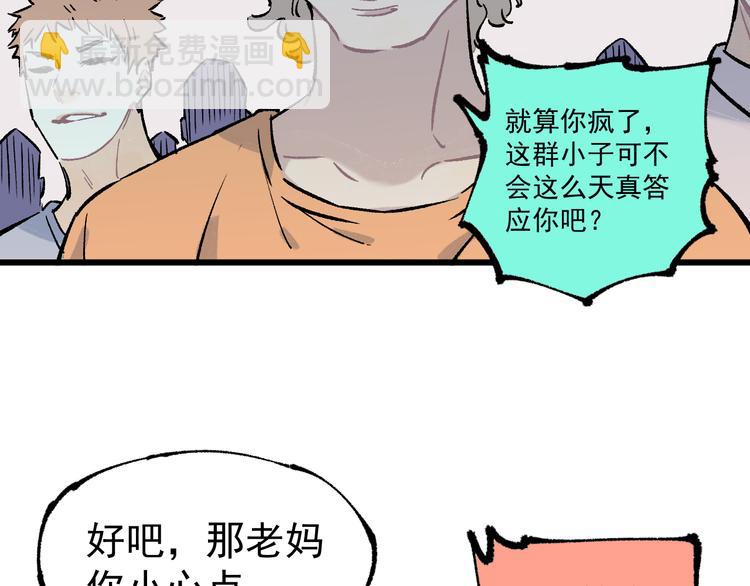 ☕俺哥来自深山 第76话 叫姐姐 第47页