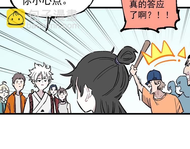 ☕俺哥来自深山 第76话 叫姐姐 第48页