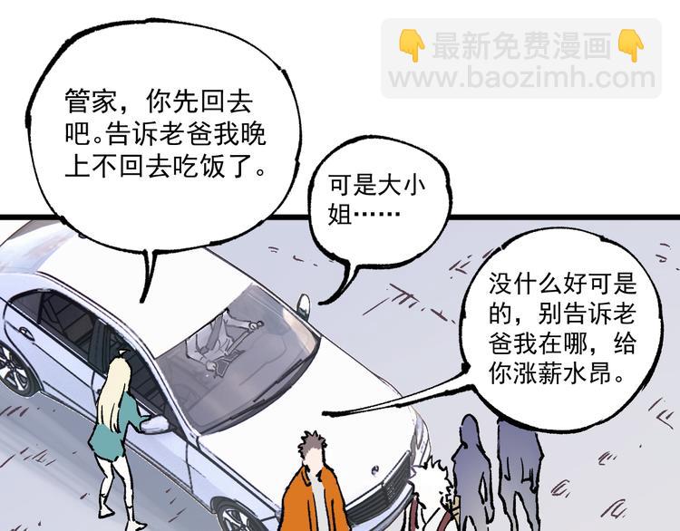 ☕俺哥来自深山 第76话 叫姐姐 第49页