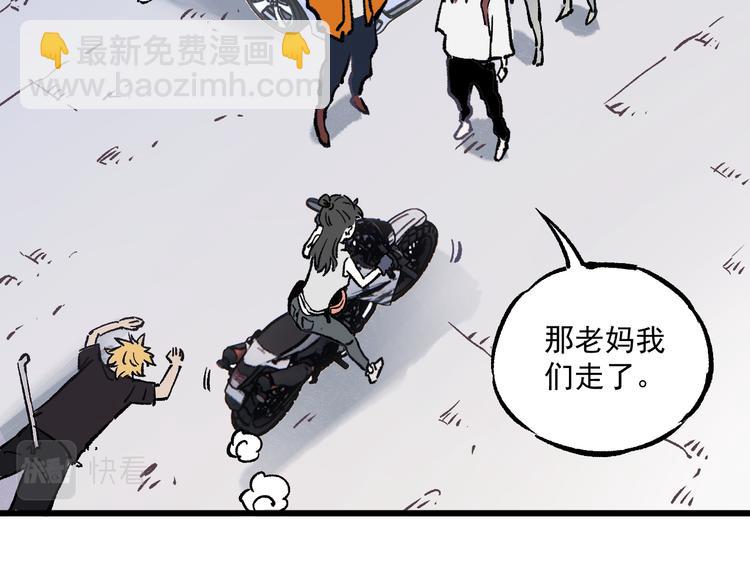 ☕俺哥来自深山 第76话 叫姐姐 第50页