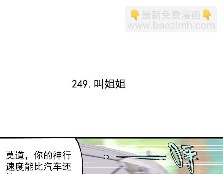 ☕俺哥来自深山 第76话 叫姐姐 第6页