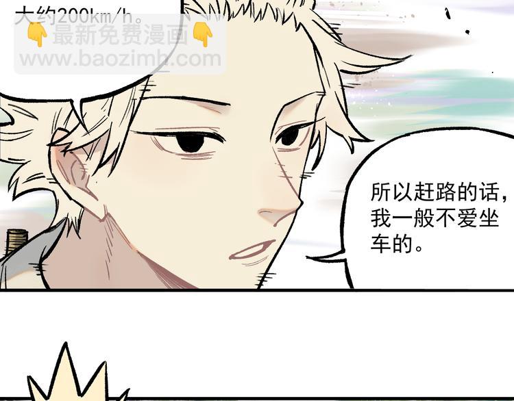 ☕俺哥来自深山 第76话 叫姐姐 第8页