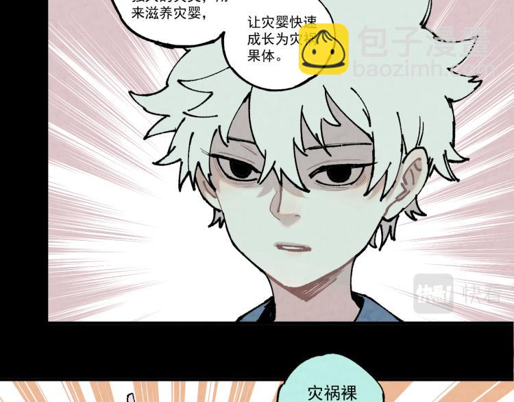 ☕俺哥来自深山 第78话 兔兔能有什么坏心眼呢 第10页