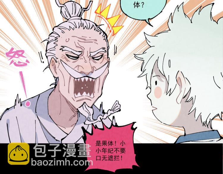 ☕俺哥来自深山 第78话 兔兔能有什么坏心眼呢 第11页