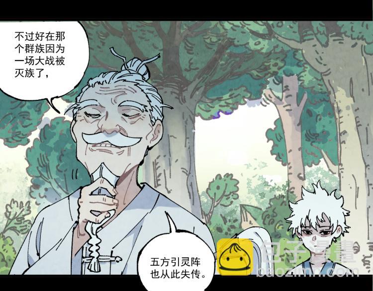 ☕俺哥来自深山 第78话 兔兔能有什么坏心眼呢 第12页