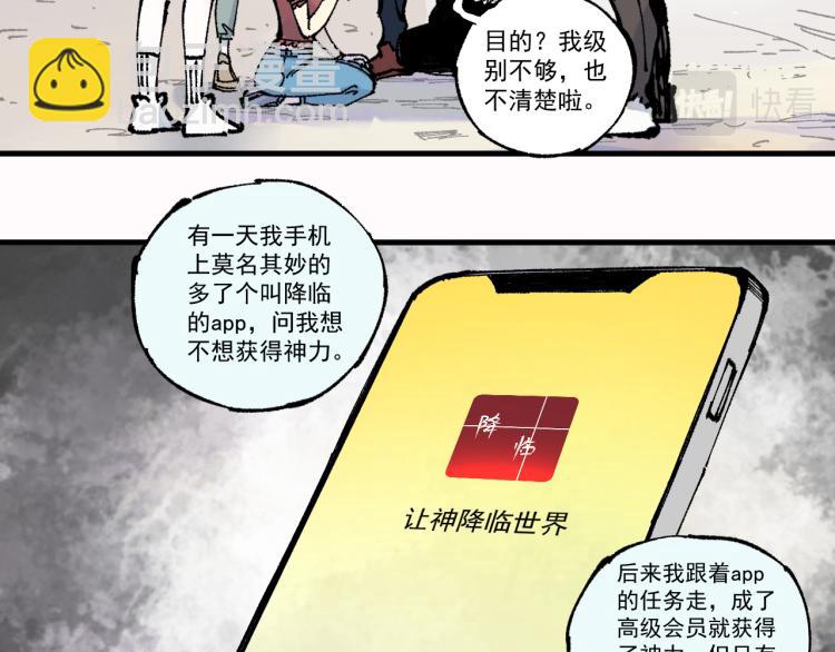 ☕俺哥来自深山 第78话 兔兔能有什么坏心眼呢 第17页