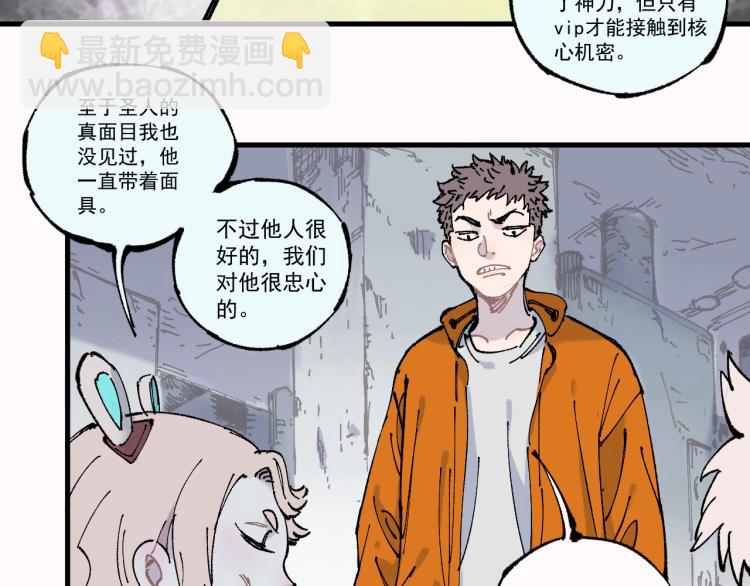☕俺哥来自深山 第78话 兔兔能有什么坏心眼呢 第18页