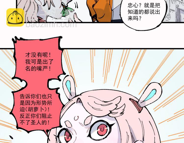☕俺哥来自深山 第78话 兔兔能有什么坏心眼呢 第19页