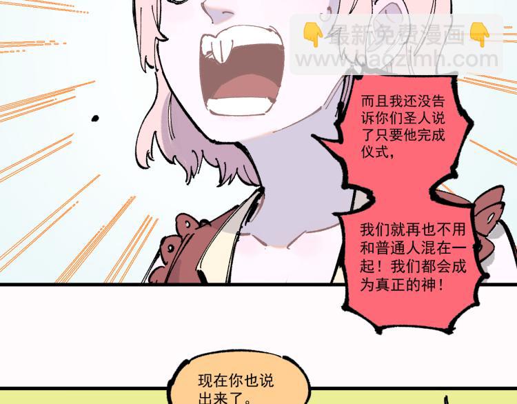 ☕俺哥来自深山 第78话 兔兔能有什么坏心眼呢 第20页