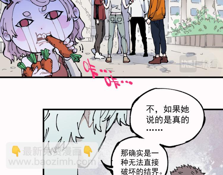 ☕俺哥来自深山 第78话 兔兔能有什么坏心眼呢 第23页