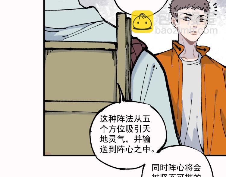 ☕俺哥来自深山 第78话 兔兔能有什么坏心眼呢 第24页