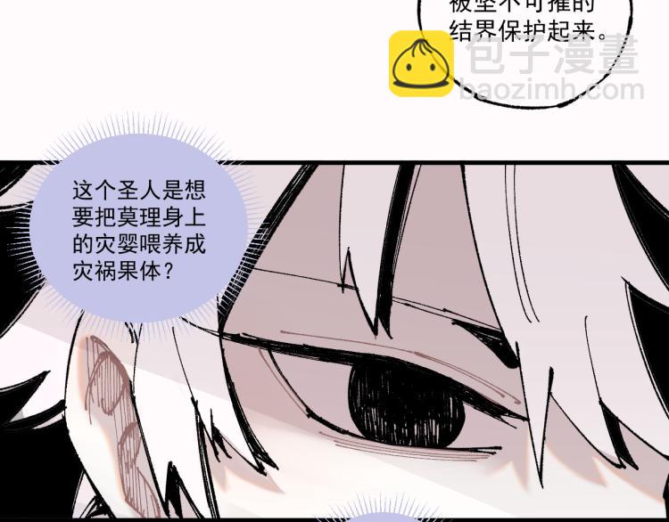 ☕俺哥来自深山 第78话 兔兔能有什么坏心眼呢 第25页