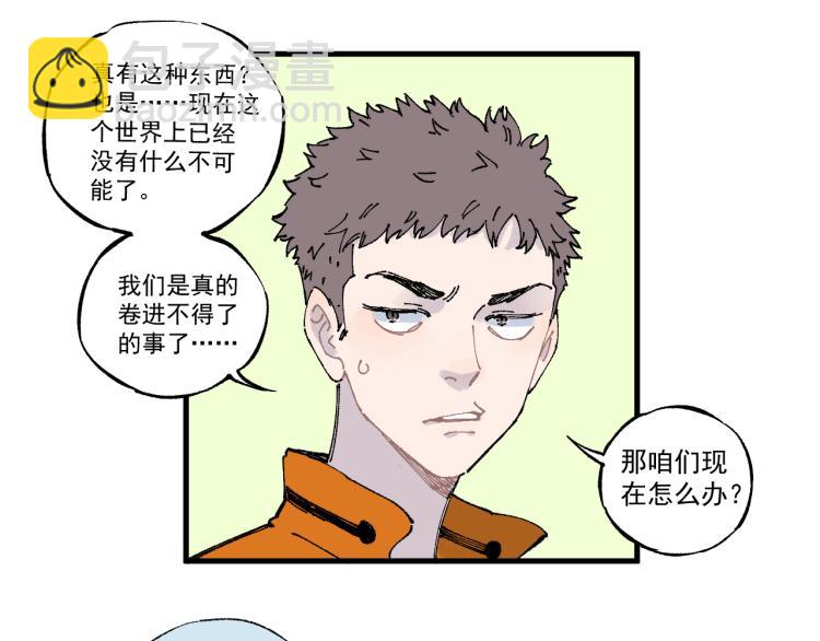 ☕俺哥来自深山 第78话 兔兔能有什么坏心眼呢 第27页