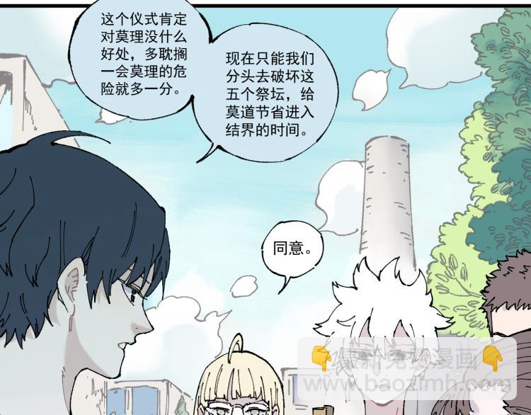 ☕俺哥来自深山 第78话 兔兔能有什么坏心眼呢 第28页