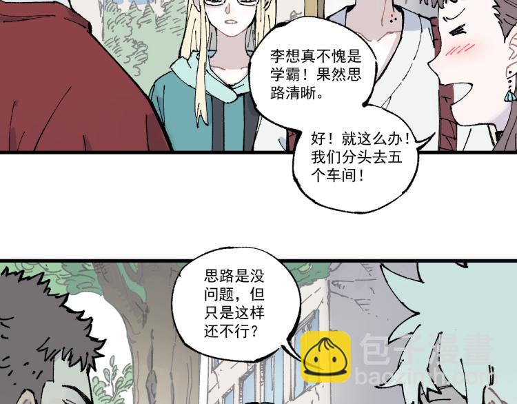 ☕俺哥来自深山 第78话 兔兔能有什么坏心眼呢 第29页