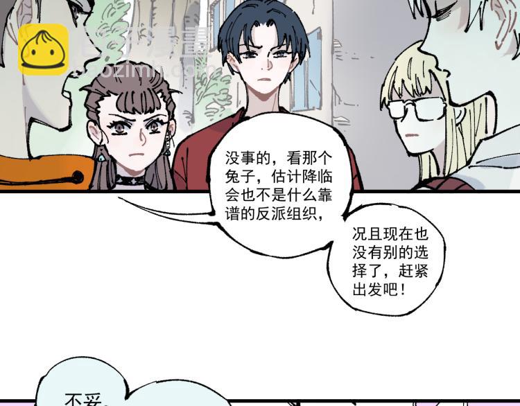 ☕俺哥来自深山 第78话 兔兔能有什么坏心眼呢 第30页