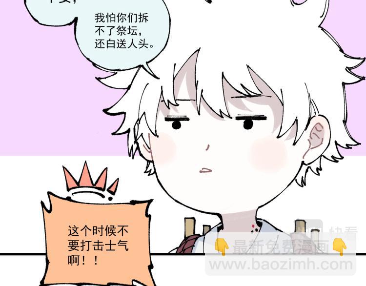 ☕俺哥来自深山 第78话 兔兔能有什么坏心眼呢 第31页