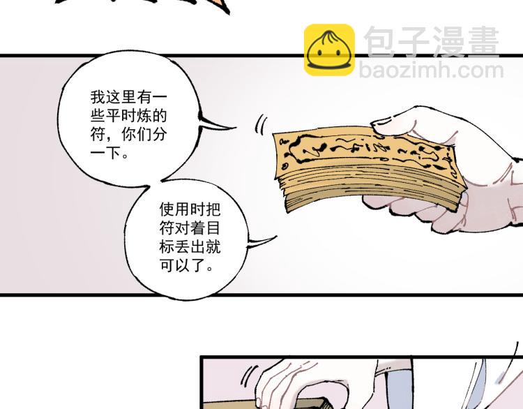 ☕俺哥来自深山 第78话 兔兔能有什么坏心眼呢 第32页
