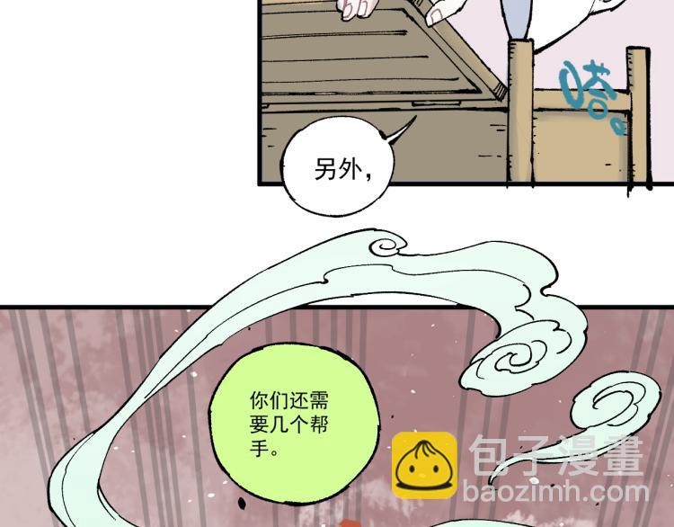 ☕俺哥来自深山 第78话 兔兔能有什么坏心眼呢 第33页