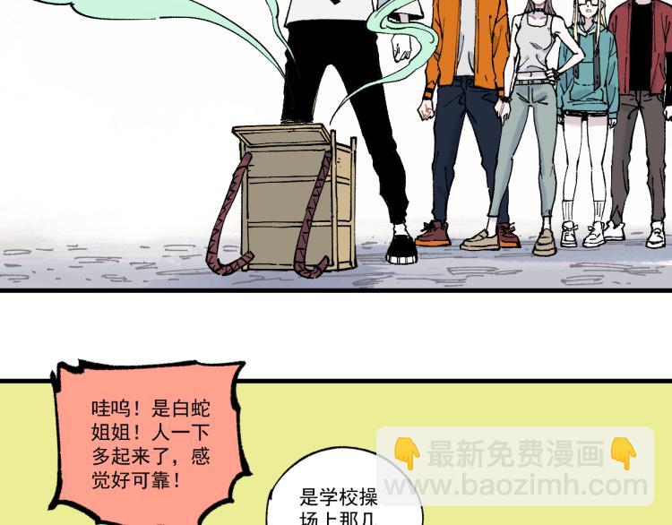 ☕俺哥来自深山 第78话 兔兔能有什么坏心眼呢 第36页