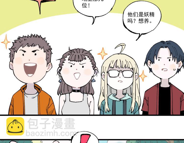 ☕俺哥来自深山 第78话 兔兔能有什么坏心眼呢 第37页