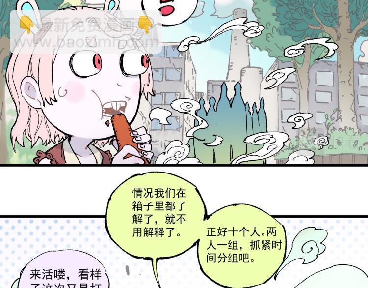 ☕俺哥来自深山 第78话 兔兔能有什么坏心眼呢 第38页